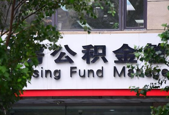 郑州公积金调整规则变化-柳林公积金代办服务